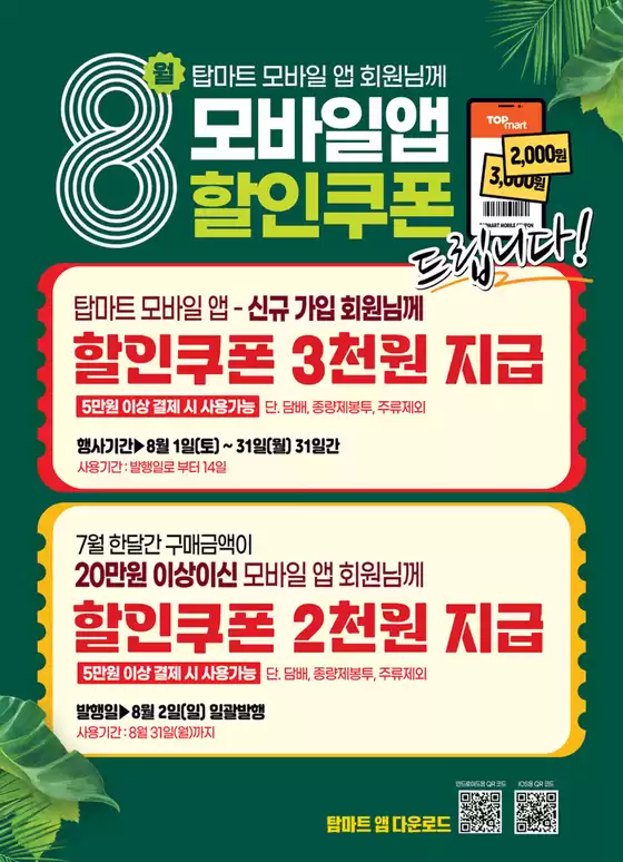 북구 - 부산광역시의 탑마트 카탈로그 | 8월 탑마트앱 할인쿠폰 | 2026-08-11T00:00:00.000Z - 2026-08-31T00:00:00.000Z