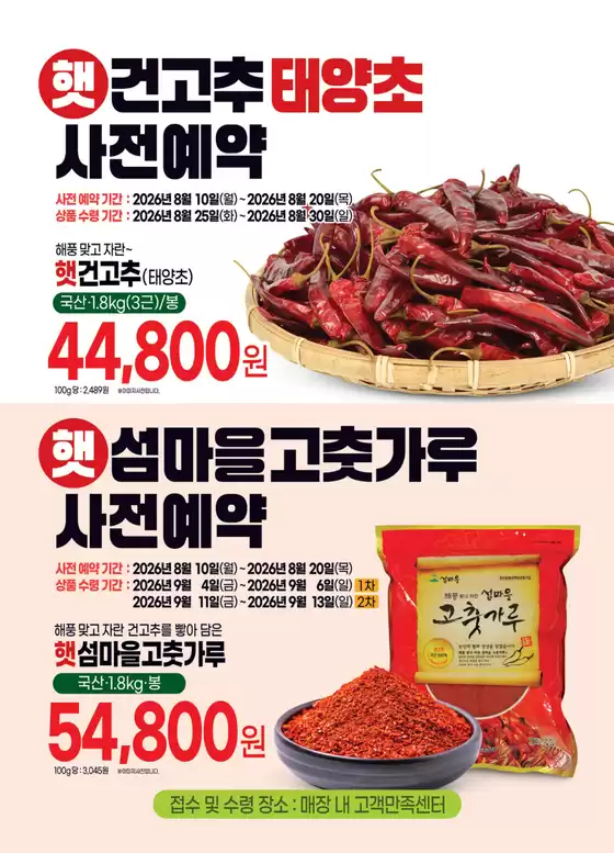 북구 - 부산광역시의 탑마트 카탈로그 | 햇 건고추 / 고춧가루 사전예약 | 2026-08-11T00:00:00.000Z - 2026-09-13T00:00:00.000Z