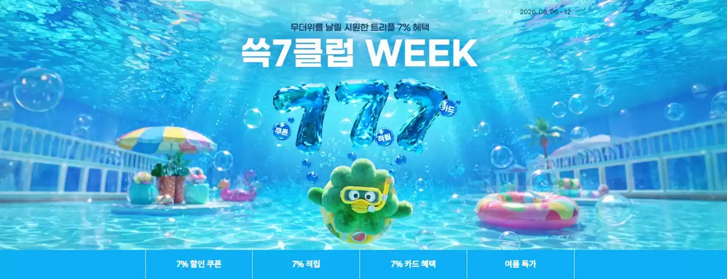 북구 - 부산광역시의 SSG푸드마켓 카탈로그 | 8월 쓱7클럽 Week | 2026-08-11T00:00:00.000Z - 2026-08-12T00:00:00.000Z