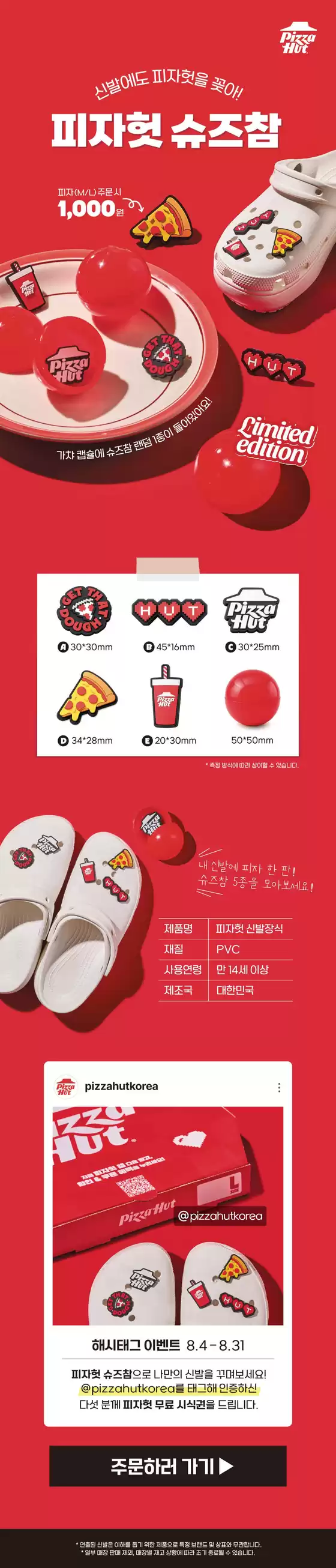 피자헛 카탈로그 | 슈즈참 출시 이벤트 | 2026-08-11T00:00:00.000Z - 2026-08-31T00:00:00.000Z