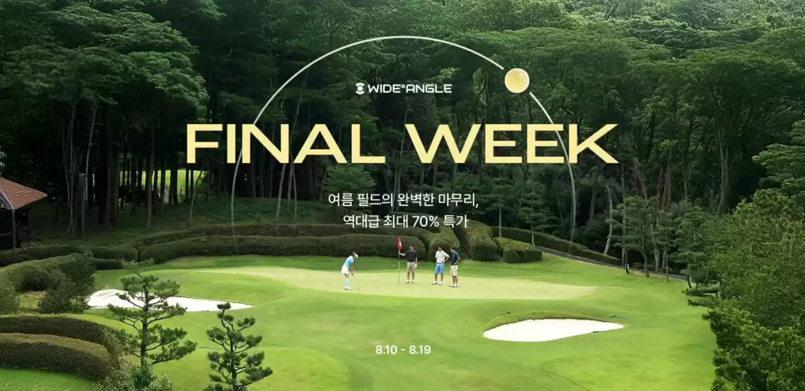 천안시의 와이드앵글 카탈로그 | Final Week | 2026-08-11T00:00:00.000Z - 2026-08-19T00:00:00.000Z