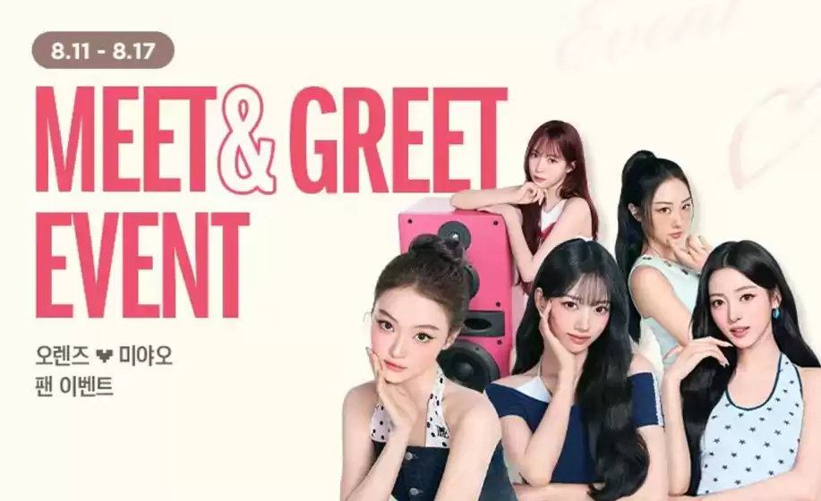 오렌즈 카탈로그 | Meet&greet Event | 2026-08-11T00:00:00.000Z - 2026-08-17T00:00:00.000Z