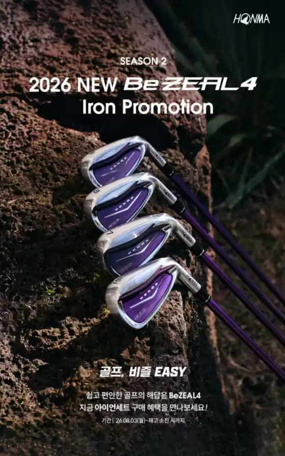중구 - 인천광역시의 혼마 카탈로그 | 2026 NEW Be ZEAL4 Iron Promotion | 2026-08-11T00:00:00.000Z - 2026-08-24T00:00:00.000Z