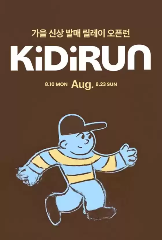 블루독베이비 카탈로그 | 8월 가을 신상 키디런 | 2026-08-11T00:00:00.000Z - 2026-08-24T00:00:00.000Z