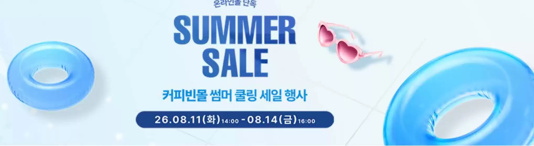 동구 - 부산광역시의 커피빈 카탈로그 | Summer Sale! | 2026-08-11T00:00:00.000Z - 2026-08-14T00:00:00.000Z