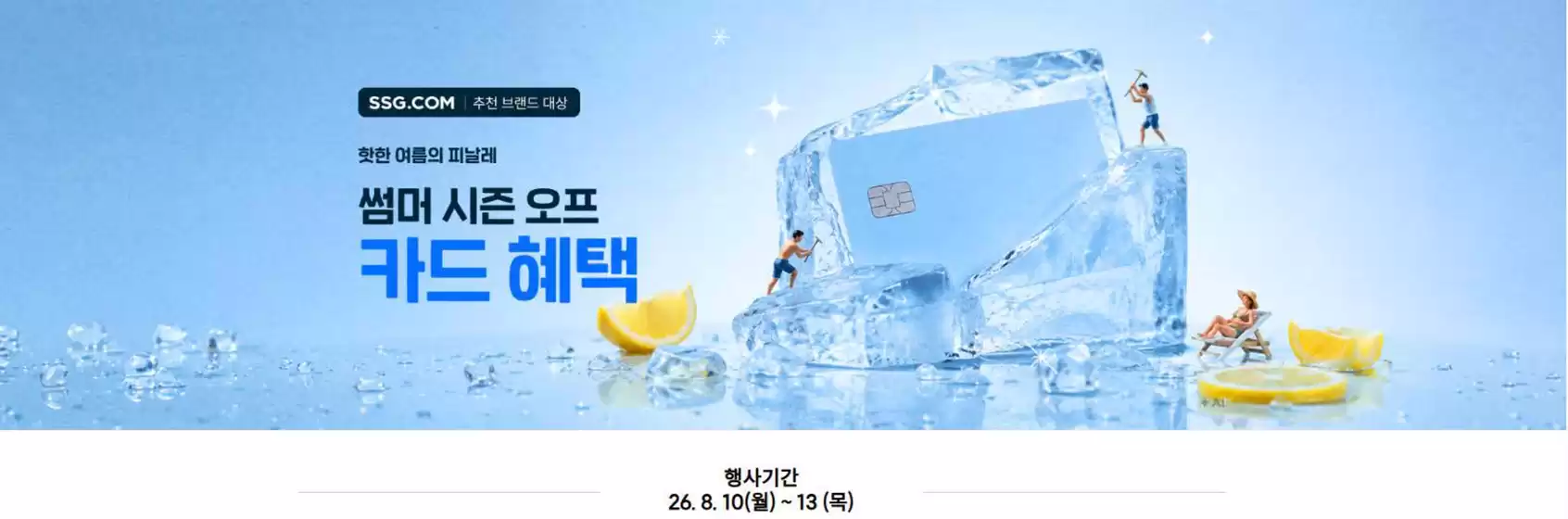 남구 - 대구광역시의 SSG푸드마켓 카탈로그 | 썸머 시즌 오프 카드혜택 | 2026-08-12T00:00:00.000Z - 2026-08-13T00:00:00.000Z