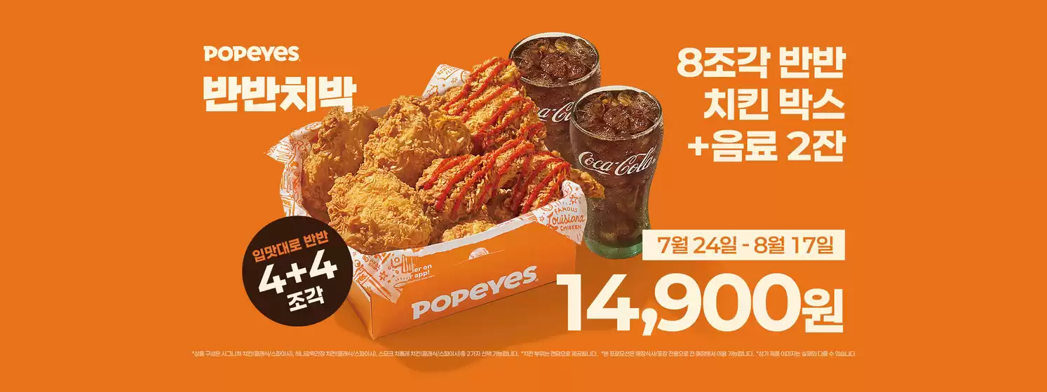 진천군의 파파이스 카탈로그 | 복날 맞이 역대급 치킨박스 출시!! | 2026-08-12T00:00:00.000Z - 2026-08-17T00:00:00.000Z