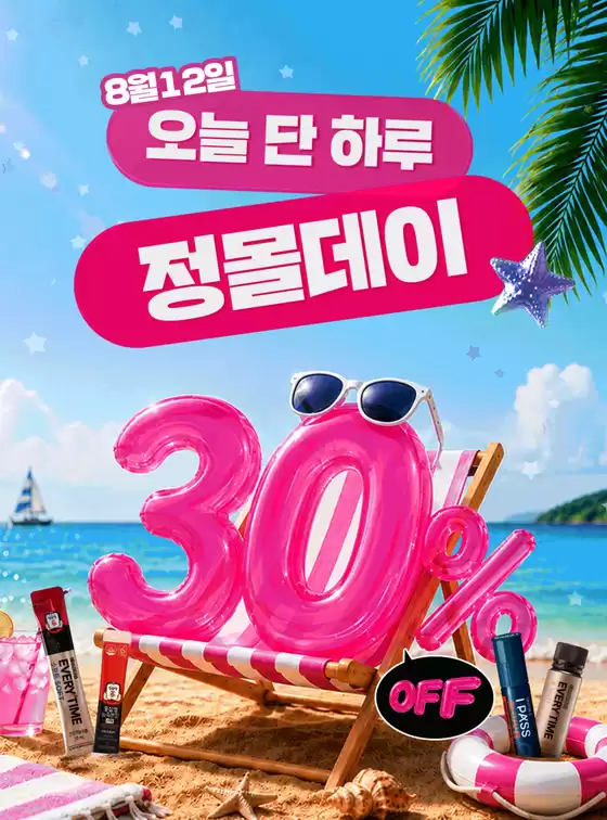 정관장 카탈로그 | 8월12일 오늘 단 하루 정몰데이 | 2026-08-12T00:00:00.000Z - 2026-08-12T00:00:00.000Z