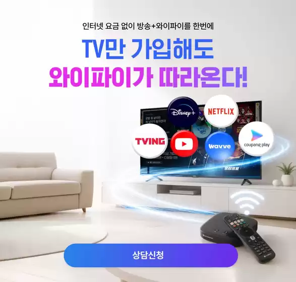 헬로모바일 카탈로그 | UHD 실속 방송이 월 8,800원! | 2026-08-12T00:00:00.000Z - 2026-08-31T00:00:00.000Z