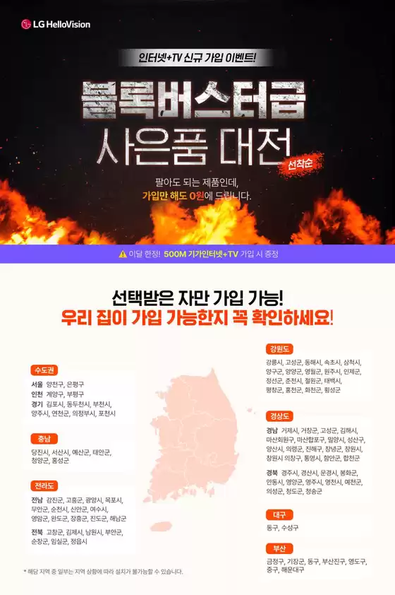 내서읍의 헬로모바일 카탈로그 | 인터넷+방송 가입 시 역대급 사은품 증정! | 2026-08-12T00:00:00.000Z - 2026-08-31T00:00:00.000Z