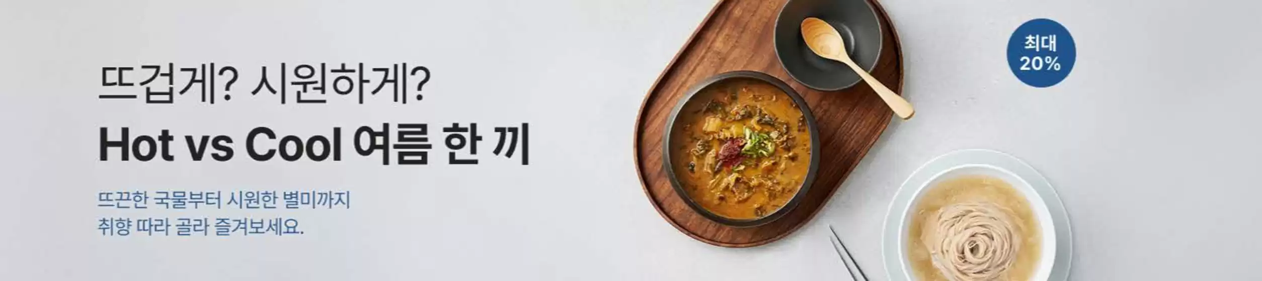 초록마을 카탈로그 | Promotions! | 2026-08-12T00:00:00.000Z - 2026-08-17T00:00:00.000Z