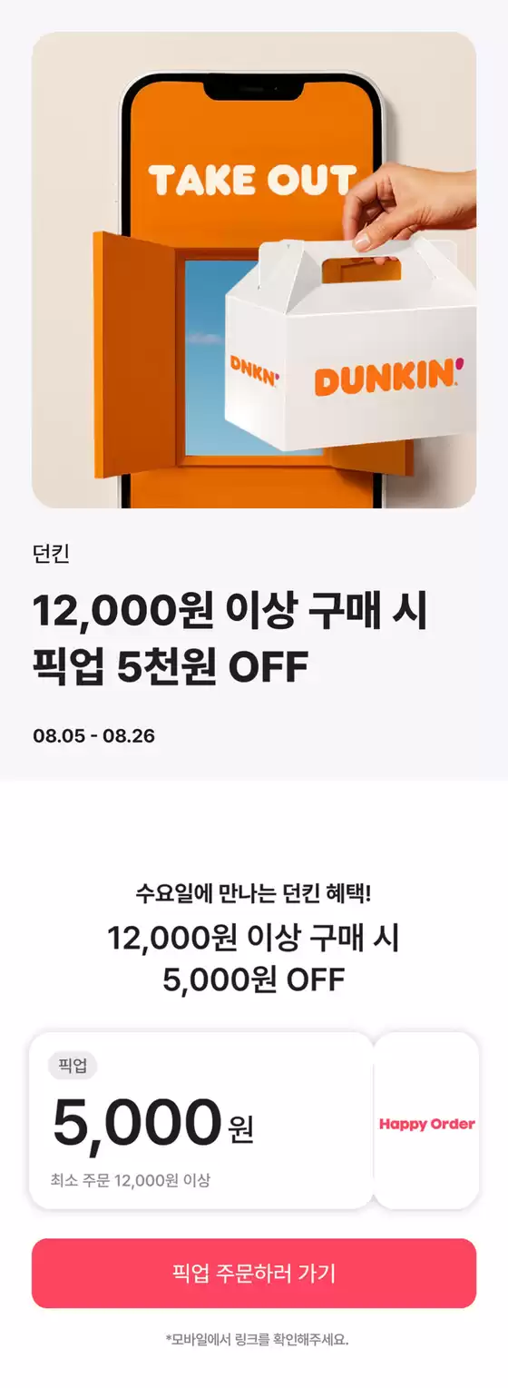 성남시의 던킨도너츠 카탈로그 | 오! 해피 수요일 | 2026-08-12T00:00:00.000Z - 2026-08-26T00:00:00.000Z