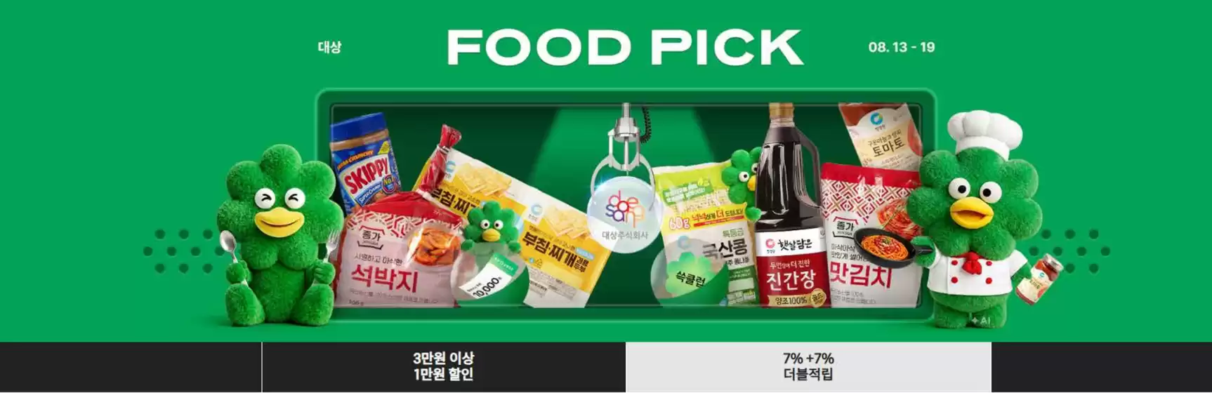 SSG푸드마켓 카탈로그 | 푸드Pick 대상 | 2026-08-13T00:00:00.000Z - 2026-08-19T00:00:00.000Z