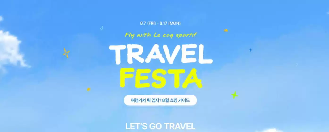 순천시의 르꼬끄 카탈로그 | Travel Festa | 2026-08-13T00:00:00.000Z - 2026-08-17T00:00:00.000Z