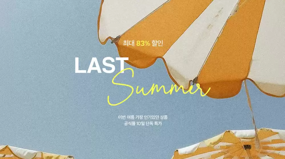 제이에스티나 카탈로그 | ~83% 특가 Goodbye Summer | 2026-08-13T00:00:00.000Z - 2026-08-19T00:00:00.000Z