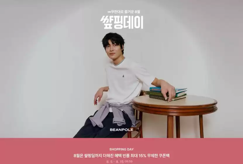 세종특별자치시의 빈폴 카탈로그 | 빈폴 썊핑데이 공유하기 | 2026-08-13T00:00:00.000Z - 2026-08-15T00:00:00.000Z