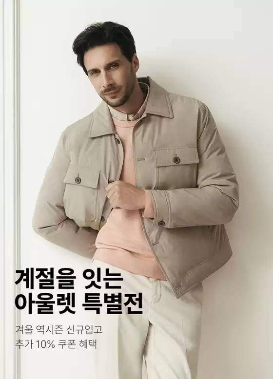 올젠 카탈로그 | 계절을 잇는 아울렛 특별전 | 2026-08-13T00:00:00.000Z - 2026-08-31T00:00:00.000Z