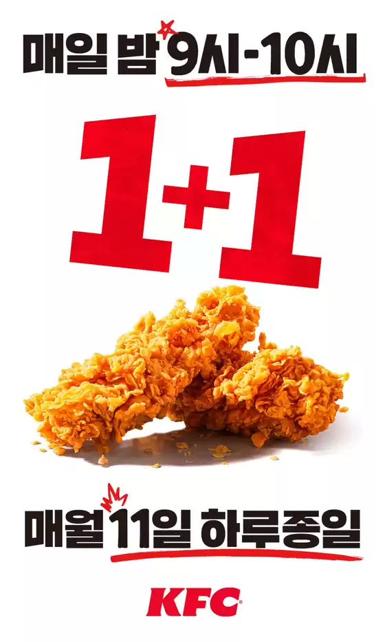 오산시의 KFC 카탈로그 | 매일 밤 9시~밤 10시까지 치킨 1+1! | 2026-08-13T00:00:00.000Z - 2026-08-31T00:00:00.000Z
