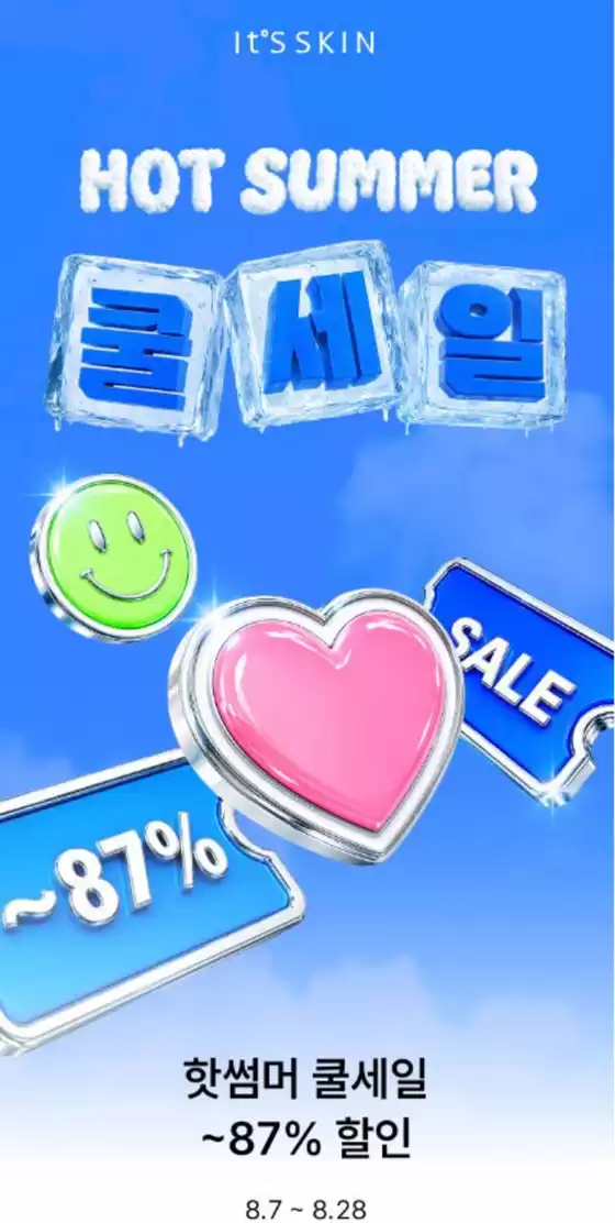 잇츠스킨 카탈로그 | Hot Summer! | 2026-08-13T00:00:00.000Z - 2026-08-28T00:00:00.000Z