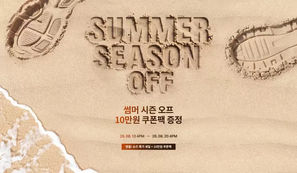 아키클래식 카탈로그 | Summer Season Off | 2026-08-13T00:00:00.000Z - 2026-08-20T00:00:00.000Z