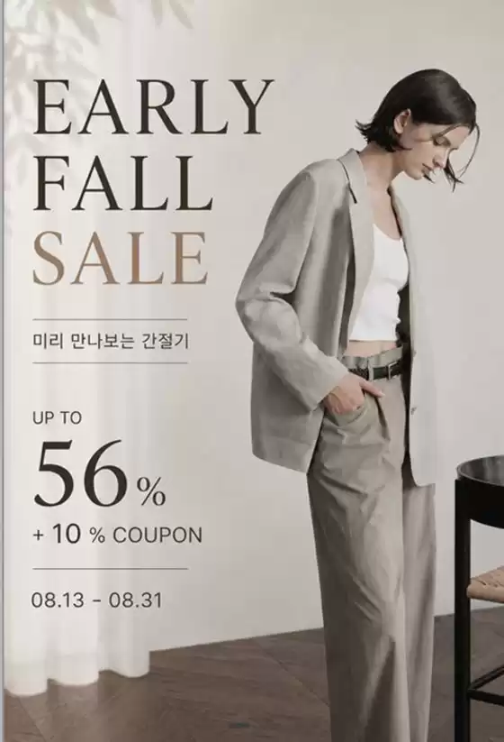 코데즈컴바인 카탈로그 | Early Fall Sale! | 2026-08-13T00:00:00.000Z - 2026-08-31T00:00:00.000Z