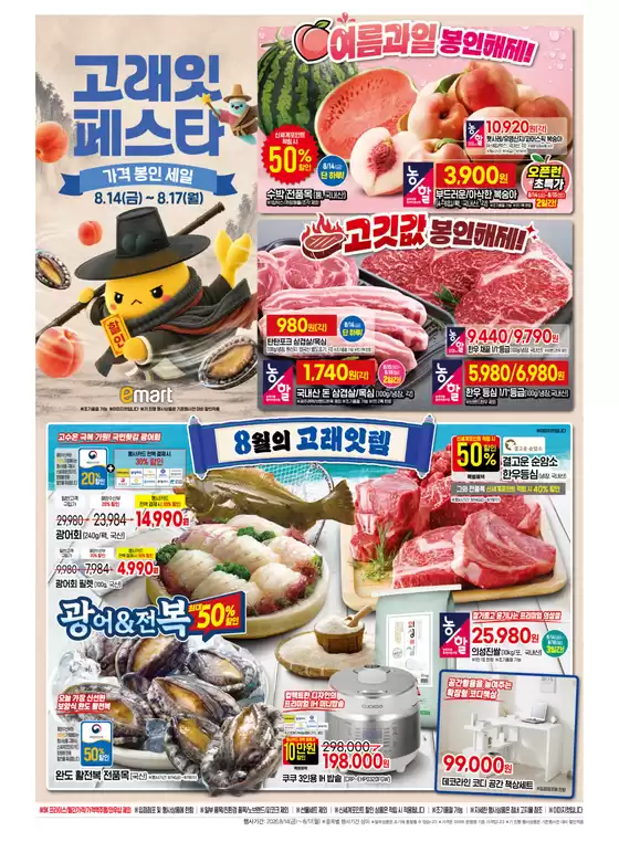 이마트 에브리데이 카탈로그 | 고래잇 페스타 | 2026-08-14T00:00:00.000Z - 2026-08-17T00:00:00.000Z