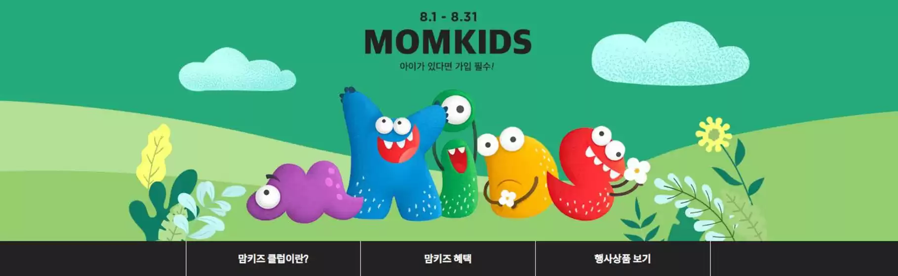 완주군의 SSG푸드마켓 카탈로그 | 이달의 맘키즈 PLUS | 2026-08-14T00:00:00.000Z - 2026-08-31T00:00:00.000Z