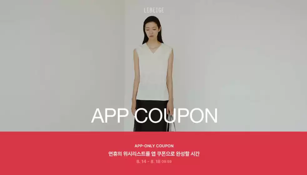 전주시의 르베이지 카탈로그 | 연휴 앱 쿠폰 기획전 공유하기 | 2026-08-14T00:00:00.000Z - 2026-08-18T00:00:00.000Z