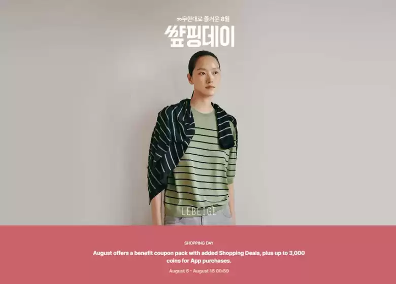 르베이지 카탈로그 | 8월 썊핑데이 공유하기 | 2026-08-14T00:00:00.000Z - 2026-08-15T00:00:00.000Z