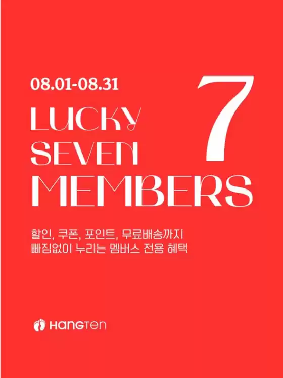 북구 - 대구광역시의 행텐 카탈로그 | Lucky Seven Members | 2026-08-14T00:00:00.000Z - 2026-08-31T00:00:00.000Z