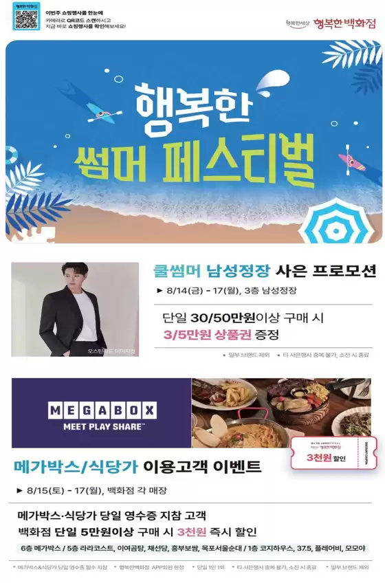 달서구의 행복한백화점 카탈로그 | Electronic Catalog! | 2026-08-14T00:00:00.000Z - 2026-08-17T00:00:00.000Z