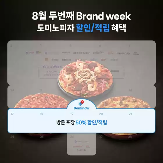 서울특별시의 SK텔레콤 카탈로그 | 8월 두번째 Brand week 도미노피자 할인/적립 혜택이 찾아왔습니다! | 2026-08-17T00:00:00.000Z - 2026-08-23T00:00:00.000Z