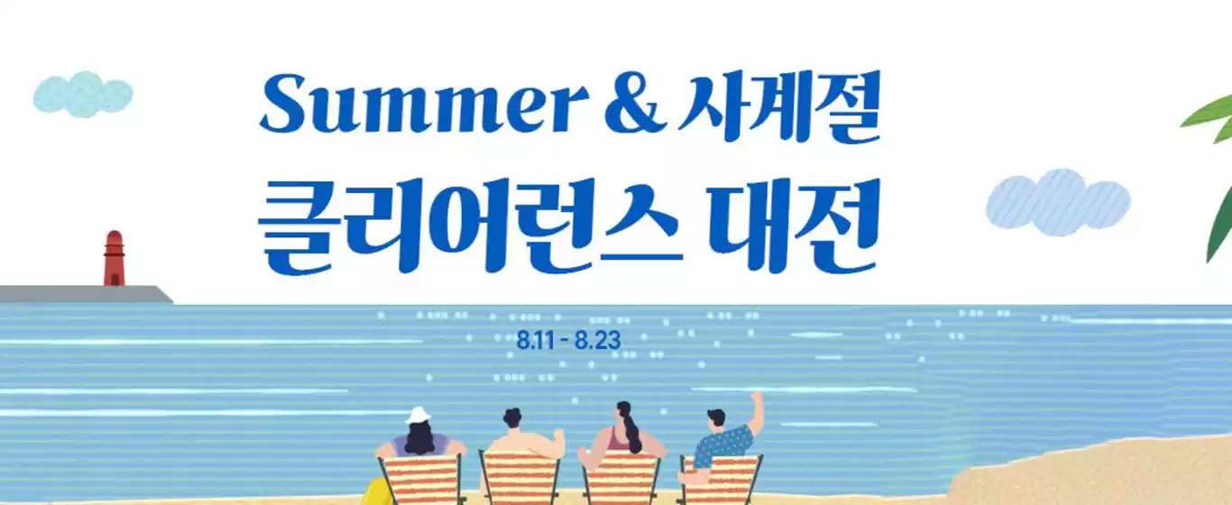 대구백화점 카탈로그 | Summer Offer | 2026-08-17T00:00:00.000Z - 2026-08-23T00:00:00.000Z