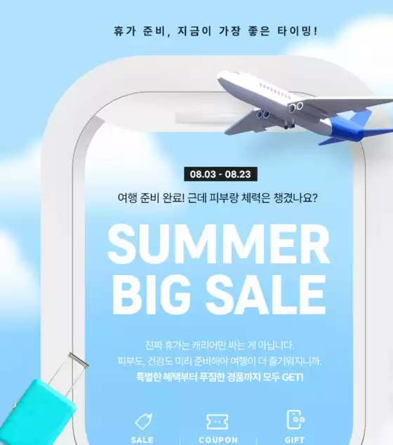 청주시의 셀트리온 카탈로그 | 8월 여름 빅세일 | 2026-08-17T00:00:00.000Z - 2026-08-23T00:00:00.000Z