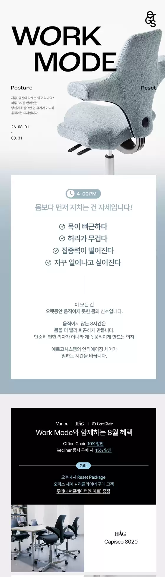 바리에르 카탈로그 | 8월 시즌 ON 캠페인 WORK MODE | 2026-08-17T00:00:00.000Z - 2026-08-31T00:00:00.000Z