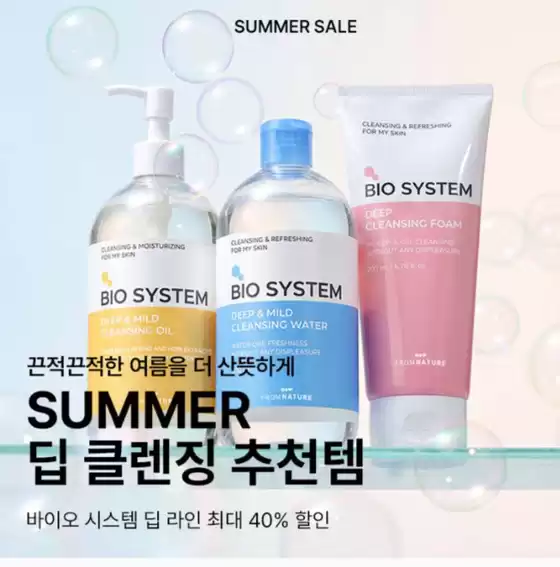 프럼네이처 카탈로그 | Summer Sale! | 2026-08-17T00:00:00.000Z - 2026-09-07T00:00:00.000Z