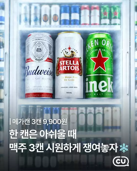 고성군의 CU 카탈로그 | CU 전단지 | 2026-08-18T00:00:00.000Z - 2026-09-01T00:00:00.000Z