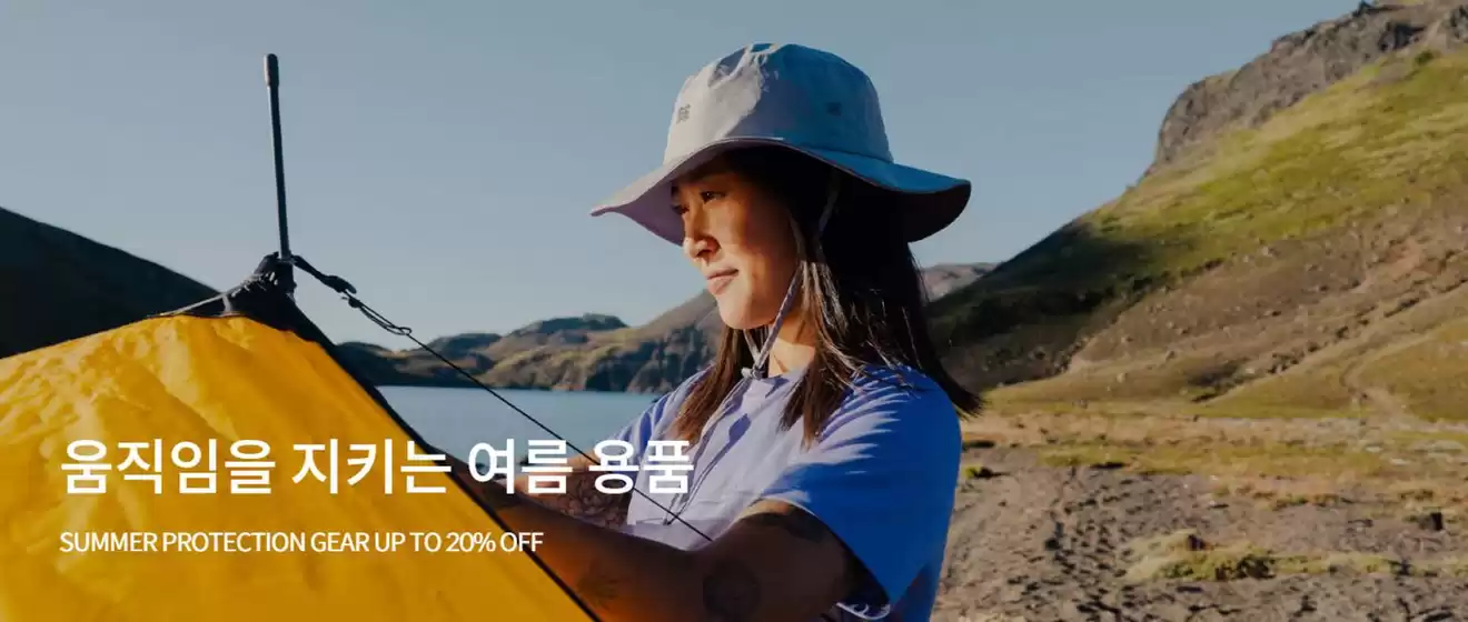 코오롱스포츠 카탈로그 | Summer Protection Gear Up To 20% Off | 2026-08-18T00:00:00.000Z - 2026-08-24T00:00:00.000Z