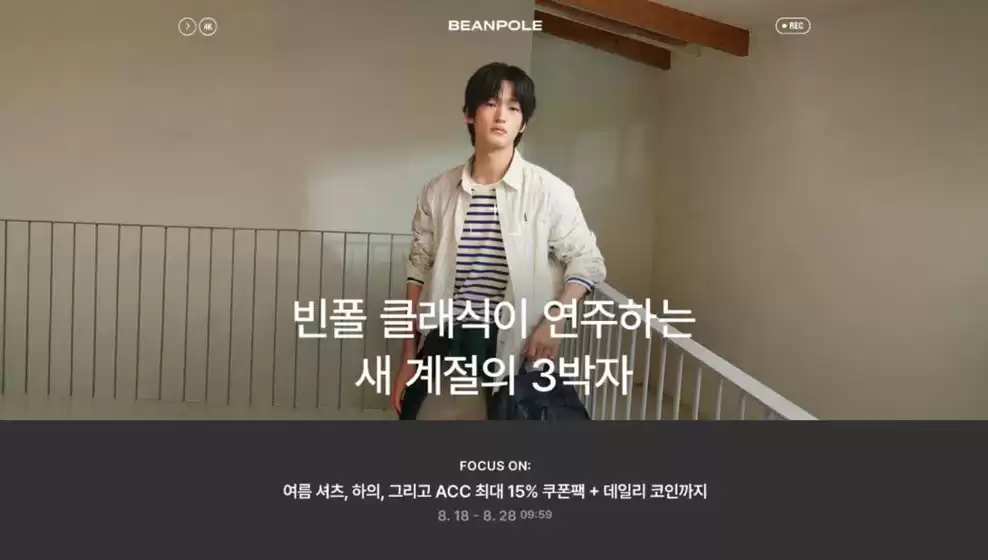 빈폴 카탈로그 | 8월 FOCUS ON : 공유하기 | 2026-08-18T00:00:00.000Z - 2026-08-28T00:00:00.000Z