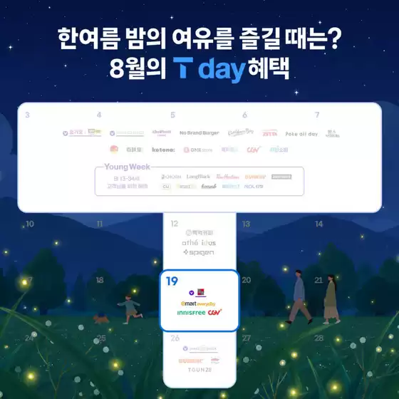 강서구 - 서울특별시의 SK텔레콤 카탈로그 | 8월의 T day 혜택과 함께! | 2026-08-19T00:00:00.000Z - 2026-08-21T00:00:00.000Z