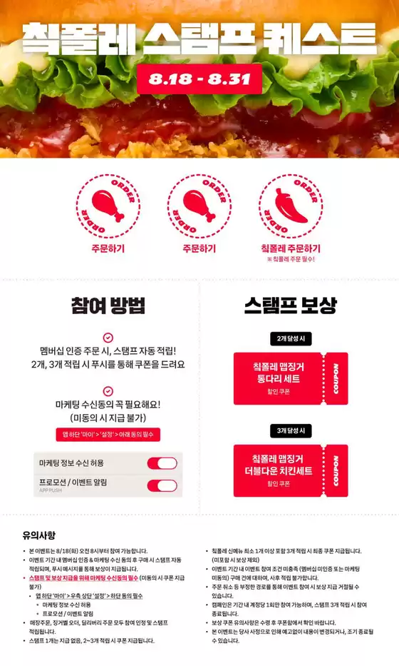 KFC 카탈로그 | 칰폴레 스탬프 퀘스트! | 2026-08-19T00:00:00.000Z - 2026-08-31T00:00:00.000Z
