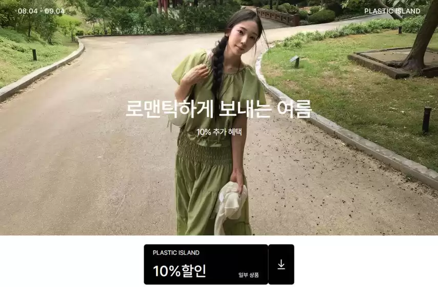 양주시의 플라스틱 아일랜드 카탈로그 | 로맨틱하게 보내는 여름 | 2026-08-19T00:00:00.000Z - 2026-09-04T00:00:00.000Z