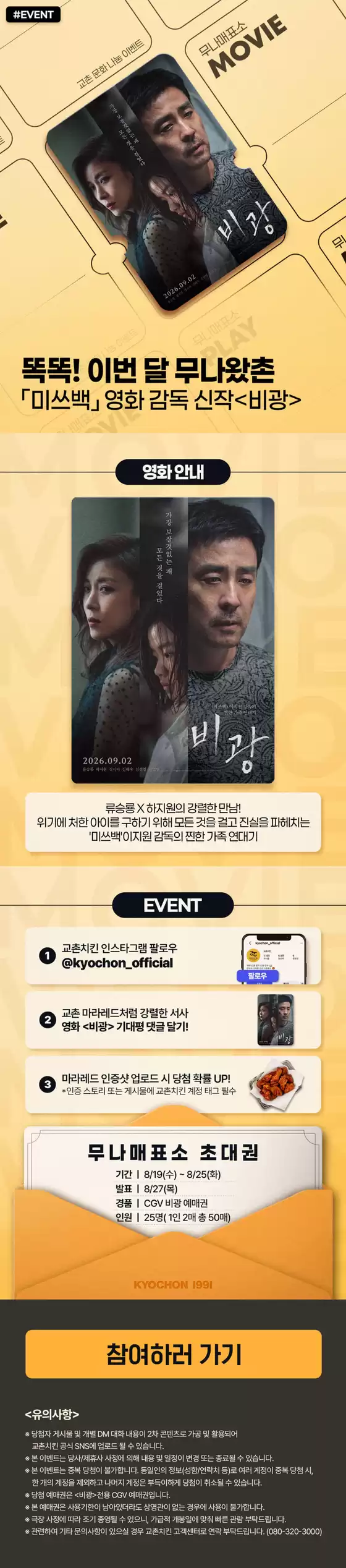 교촌치킨 카탈로그 | 8월무나무 매표소 | 2026-08-19T00:00:00.000Z - 2026-08-25T00:00:00.000Z