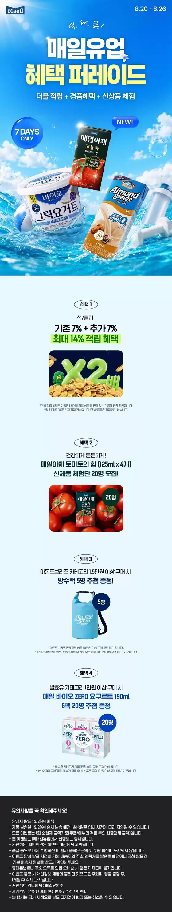SSG푸드마켓 카탈로그 | 매일유업 신제품 출시 특가전 | 2026-08-20T00:00:00.000Z - 2026-08-26T00:00:00.000Z