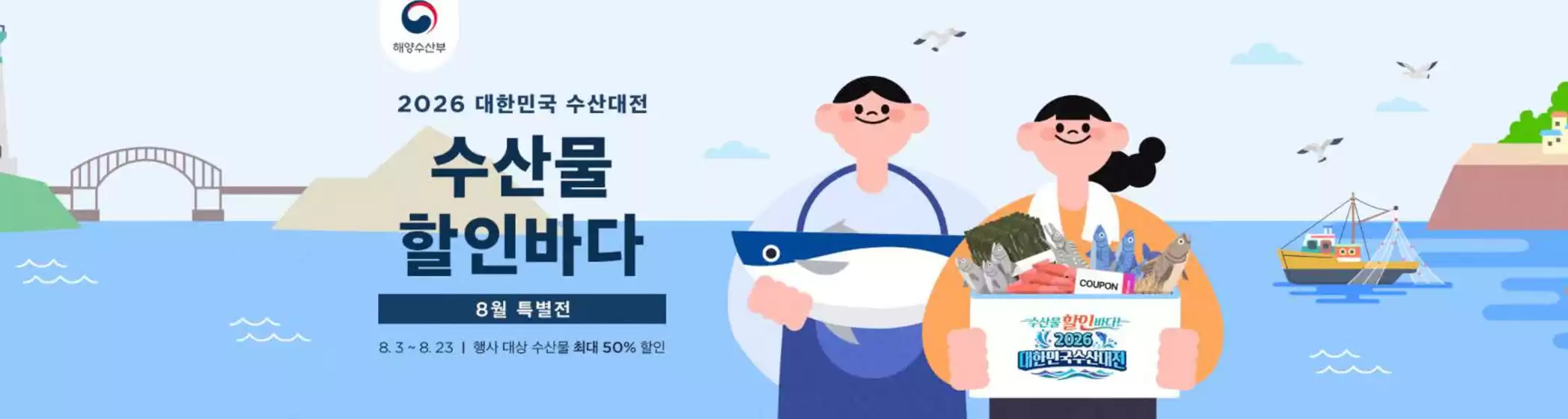 SSG푸드마켓 카탈로그 | 2026 대한민국 수산대전 | 2026-08-20T00:00:00.000Z - 2026-08-23T00:00:00.000Z