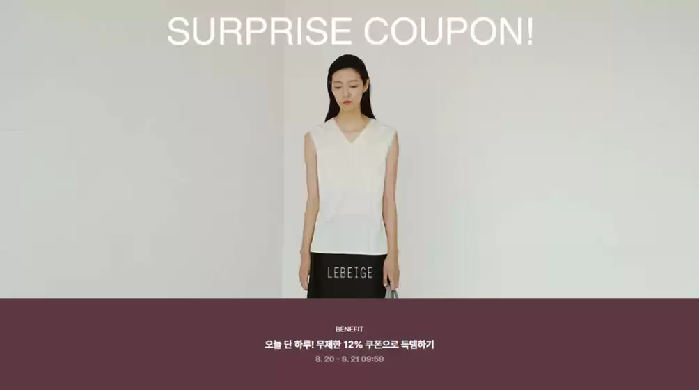 르베이지 카탈로그 | 원데이 서프라이즈 쿠폰 공유하기 | 2026-08-20T00:00:00.000Z - 2026-08-21T00:00:00.000Z