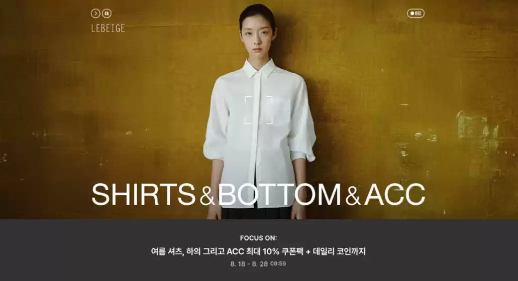 르베이지 카탈로그 | 8월 포커스온 연계 기획전 공유하기 | 2026-08-20T00:00:00.000Z - 2026-08-28T00:00:00.000Z