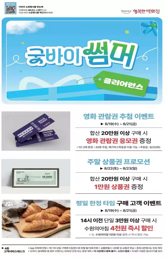 행복한백화점 카탈로그 | Electronic Catalog! | 2026-08-20T00:00:00.000Z - 2026-08-21T00:00:00.000Z