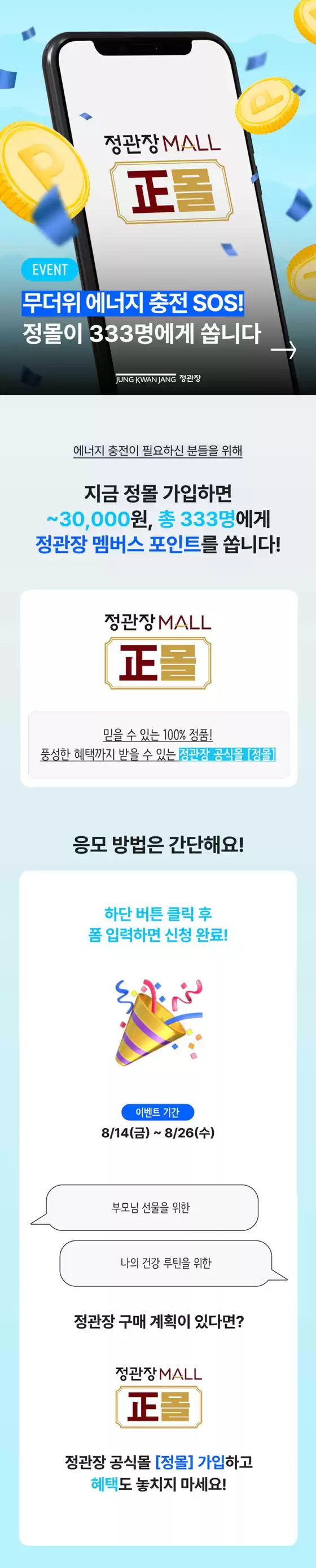 정관장 카탈로그 | 무더운 여름 SOS | 2026-08-21T00:00:00.000Z - 2026-08-26T00:00:00.000Z