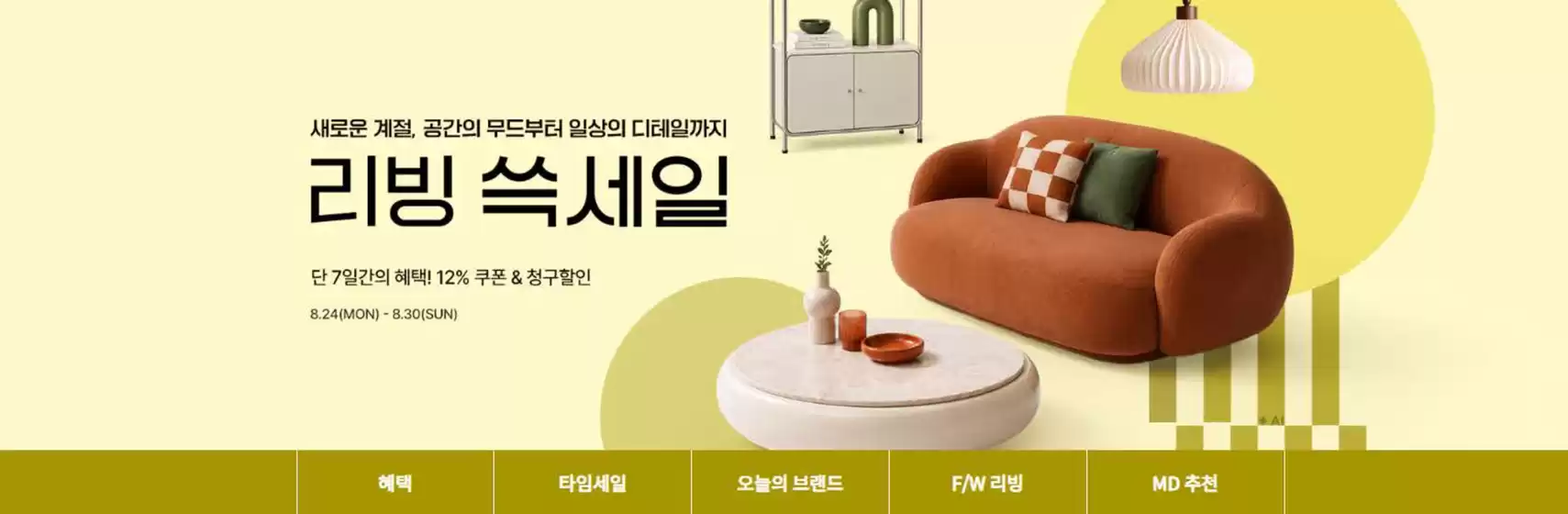 SSG푸드마켓 카탈로그 | 리빙쓱세일 | 2026-08-24T00:00:00.000Z - 2026-08-30T00:00:00.000Z